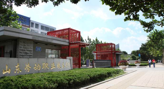 山东劳动职业技术学院.jpg